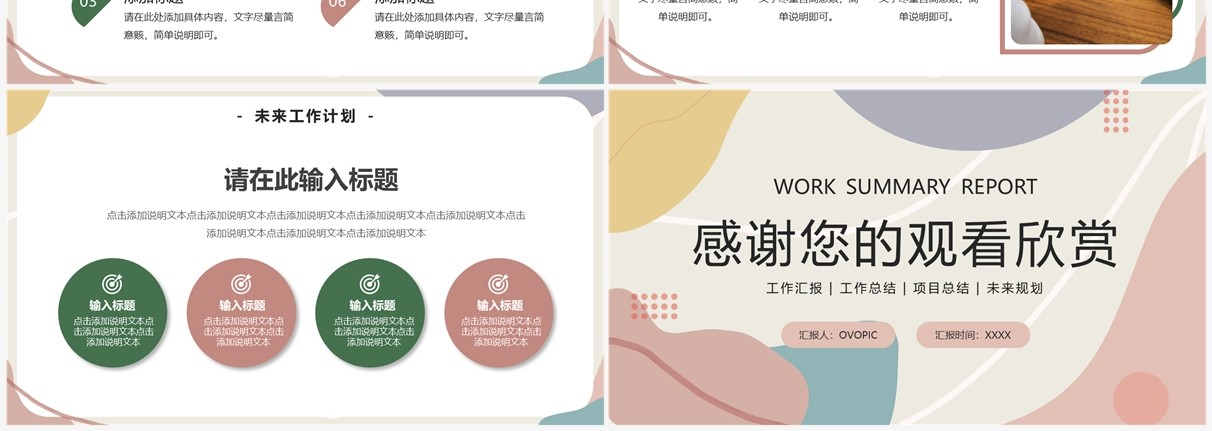 莫兰迪简约风工作汇报PPT通用模板