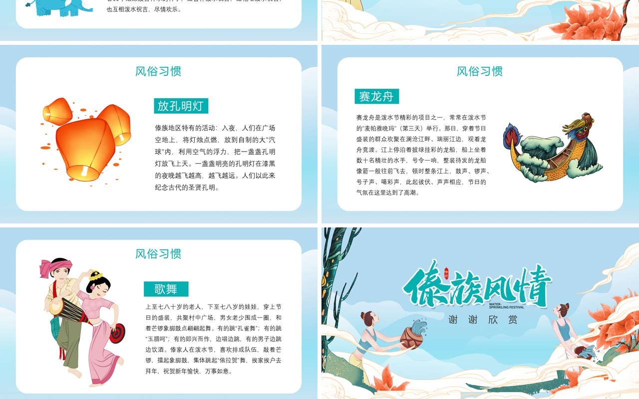 卡通小清新宣传介绍泼水节PPT模板