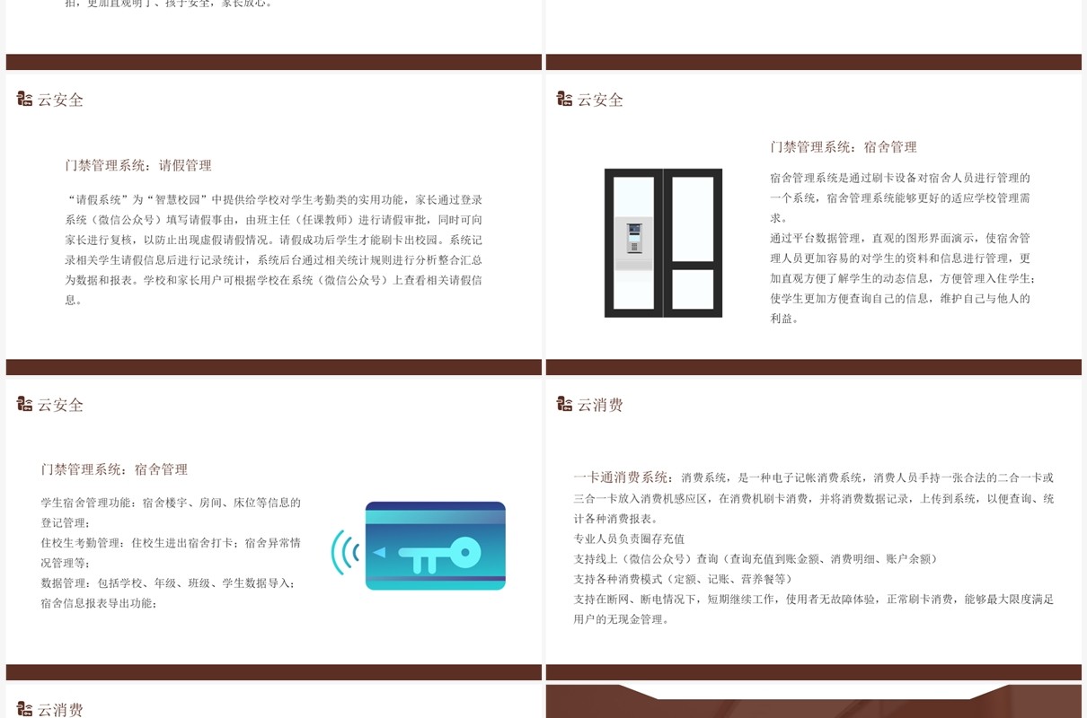 简约风智慧校园解决方案PPT模板