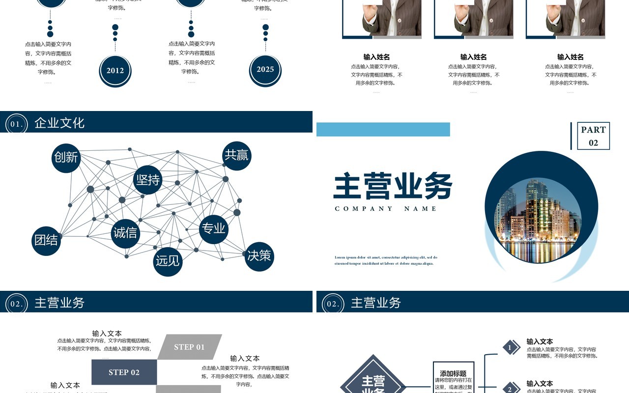 2020公司介绍企业简介产品宣传发展前景通用PPT模板