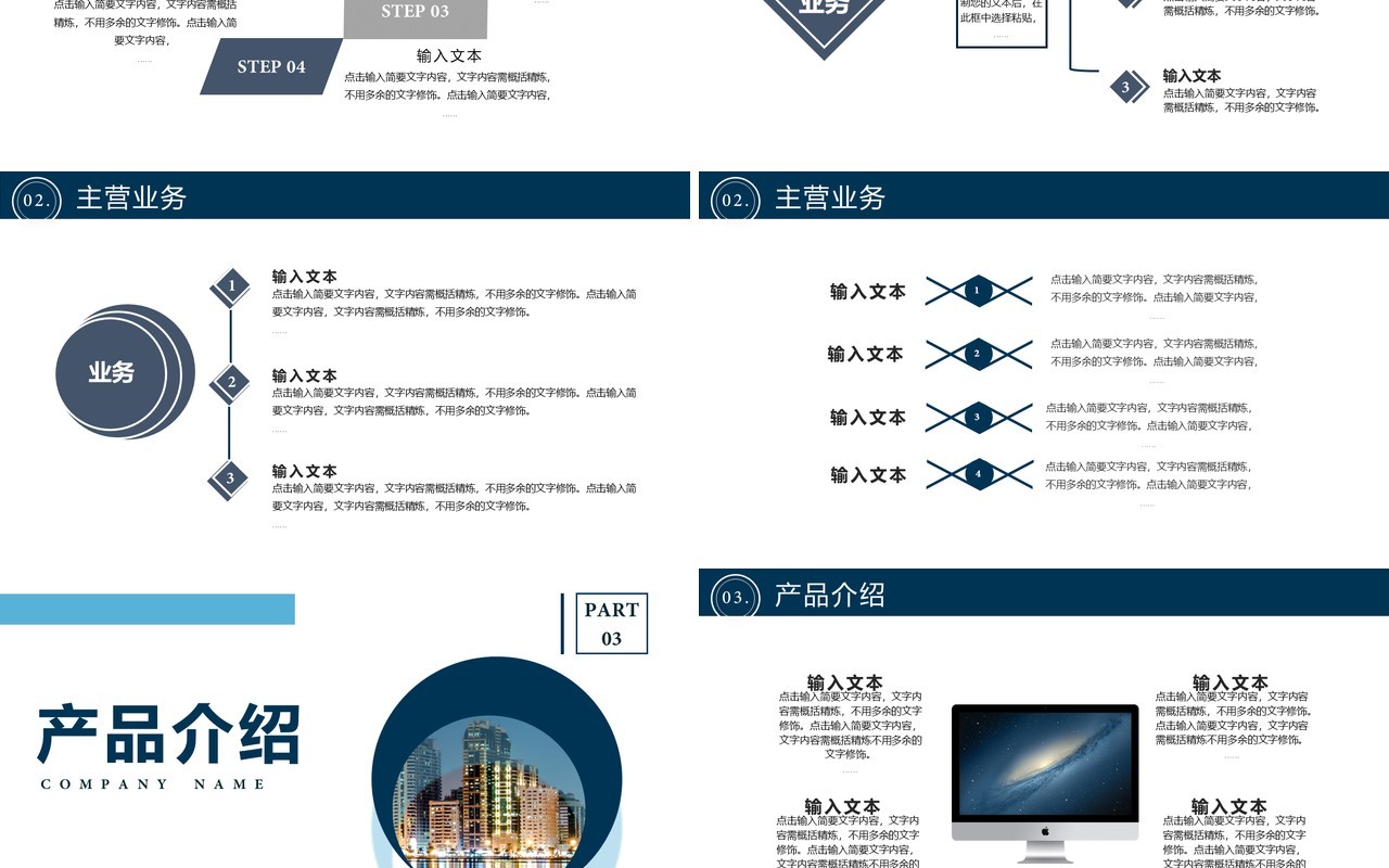 2020公司介绍企业简介产品宣传发展前景通用PPT模板