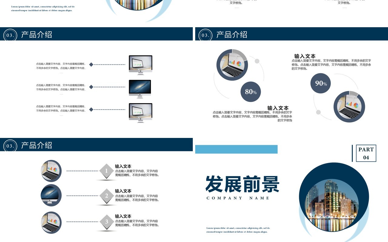 2020公司介绍企业简介产品宣传发展前景通用PPT模板