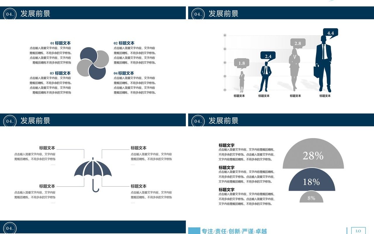 2020公司介绍企业简介产品宣传发展前景通用PPT模板