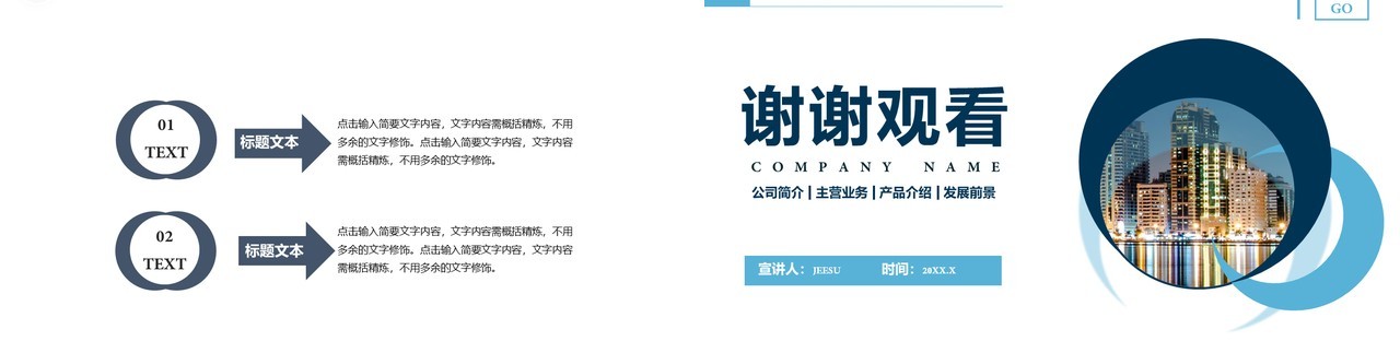 2020公司介绍企业简介产品宣传发展前景通用PPT模板