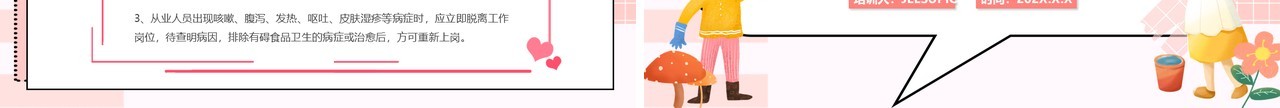 粉色卡通幼儿园卫生保健培训动态PPT模板