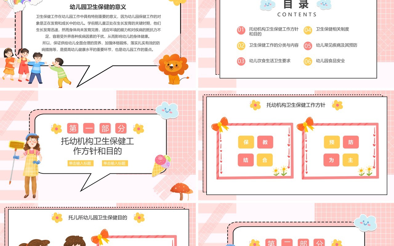 粉色卡通幼儿园卫生保健培训动态PPT模板