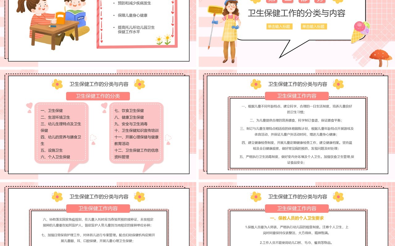 粉色卡通幼儿园卫生保健培训动态PPT模板
