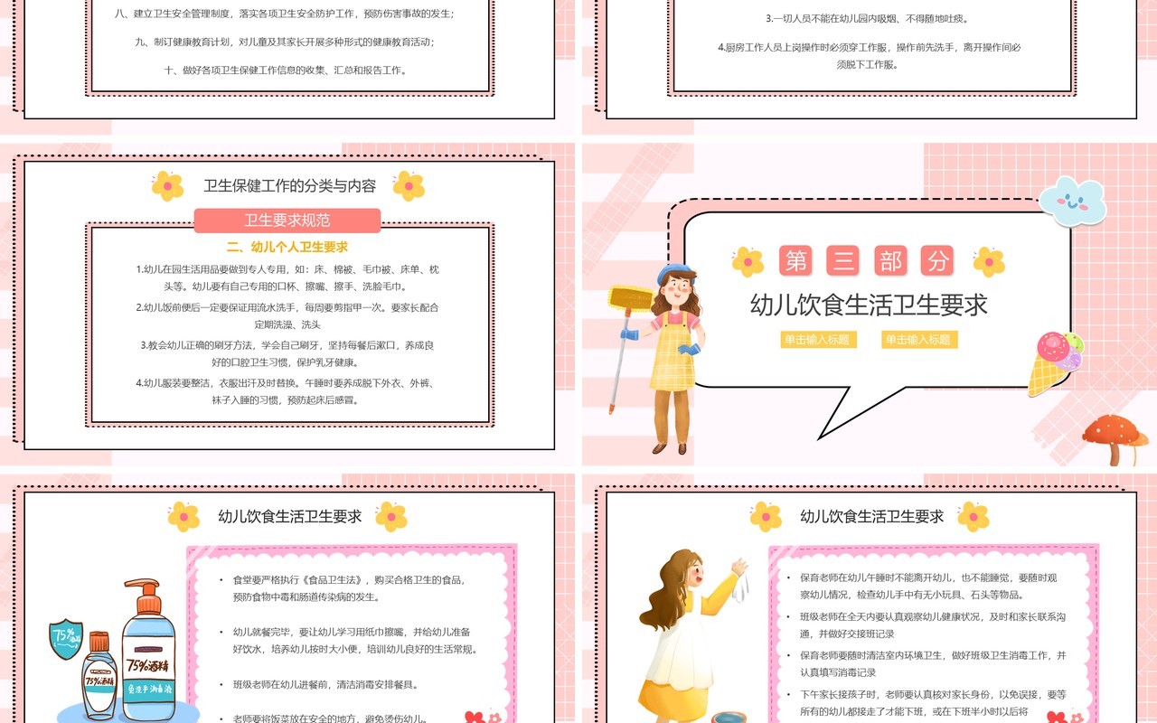 粉色卡通幼儿园卫生保健培训动态PPT模板