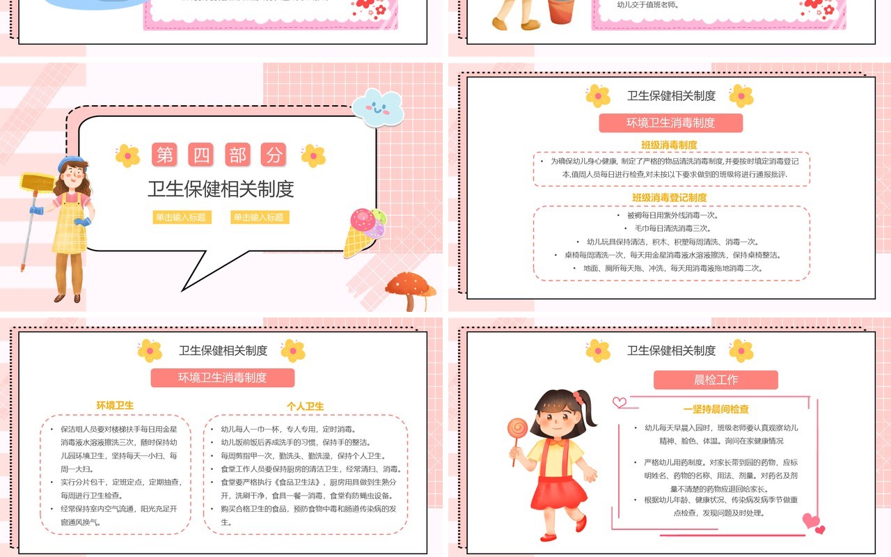 粉色卡通幼儿园卫生保健培训动态PPT模板