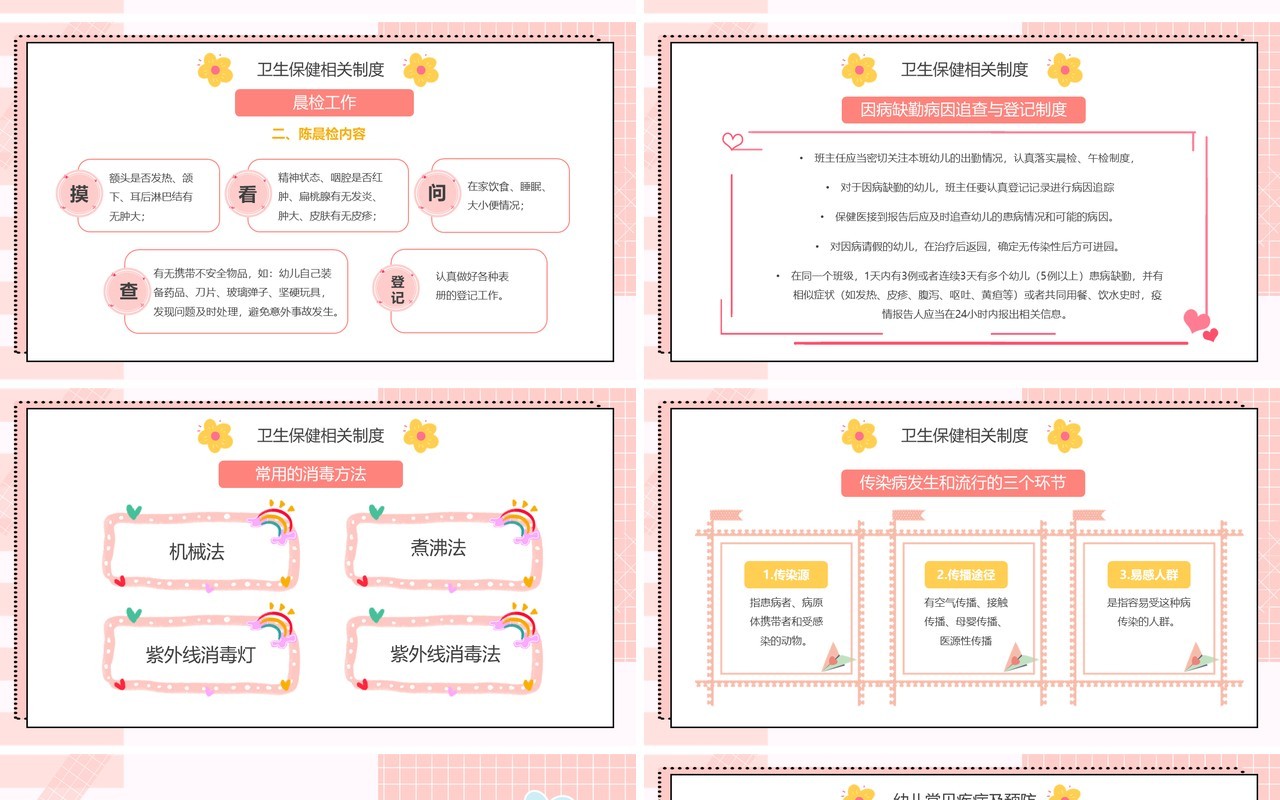 粉色卡通幼儿园卫生保健培训动态PPT模板