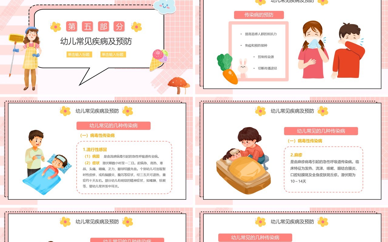 粉色卡通幼儿园卫生保健培训动态PPT模板