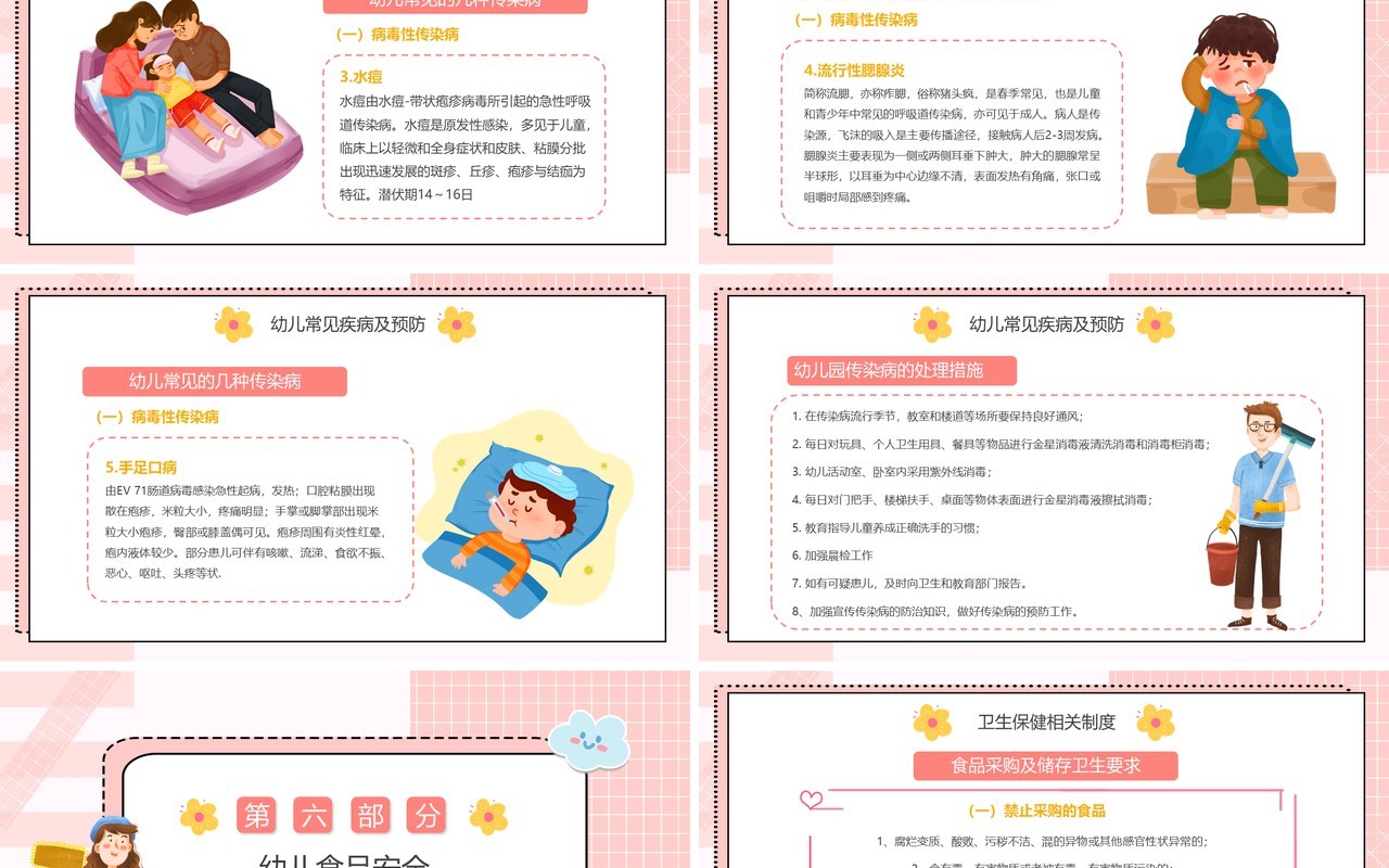 粉色卡通幼儿园卫生保健培训动态PPT模板