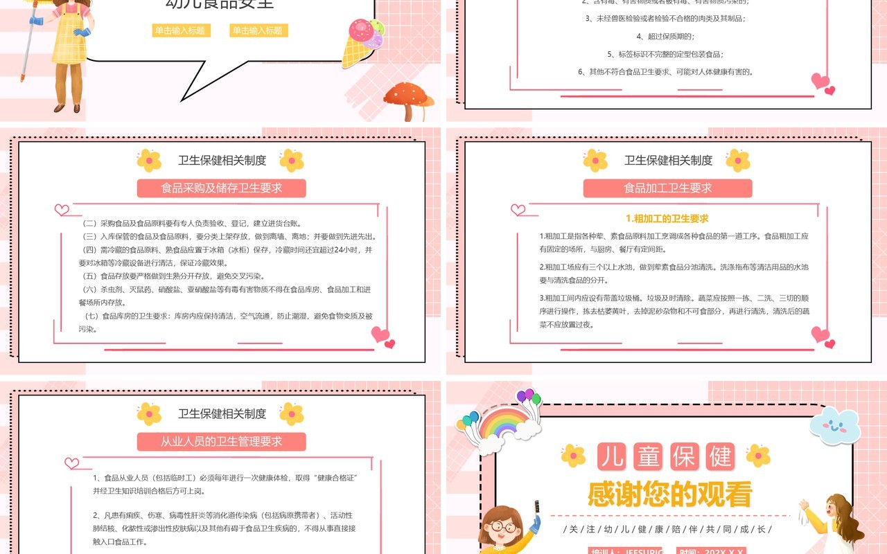 粉色卡通幼儿园卫生保健培训动态PPT模板