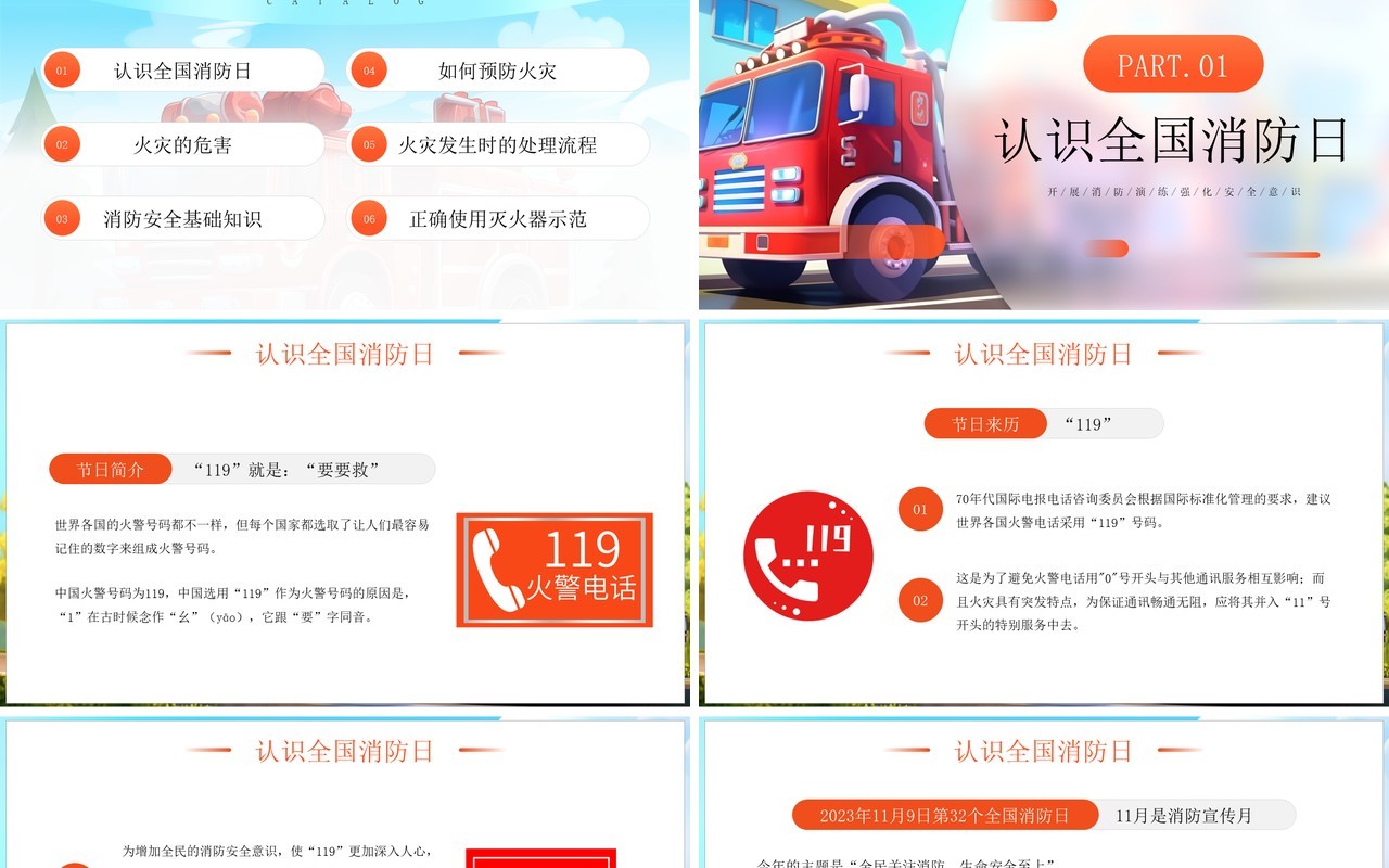 红色简约风消防演练防范于未然PPT模板