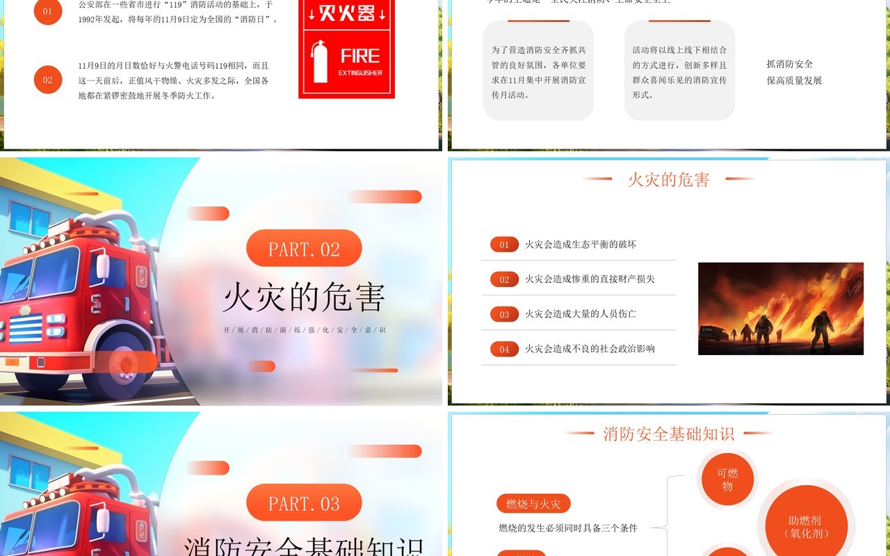 红色简约风消防演练防范于未然PPT模板