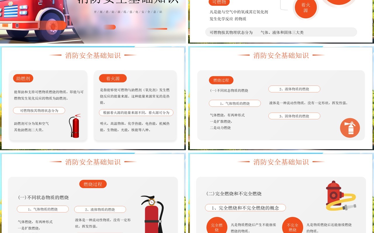 红色简约风消防演练防范于未然PPT模板
