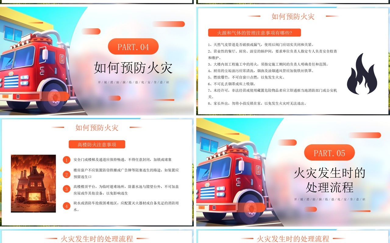 红色简约风消防演练防范于未然PPT模板