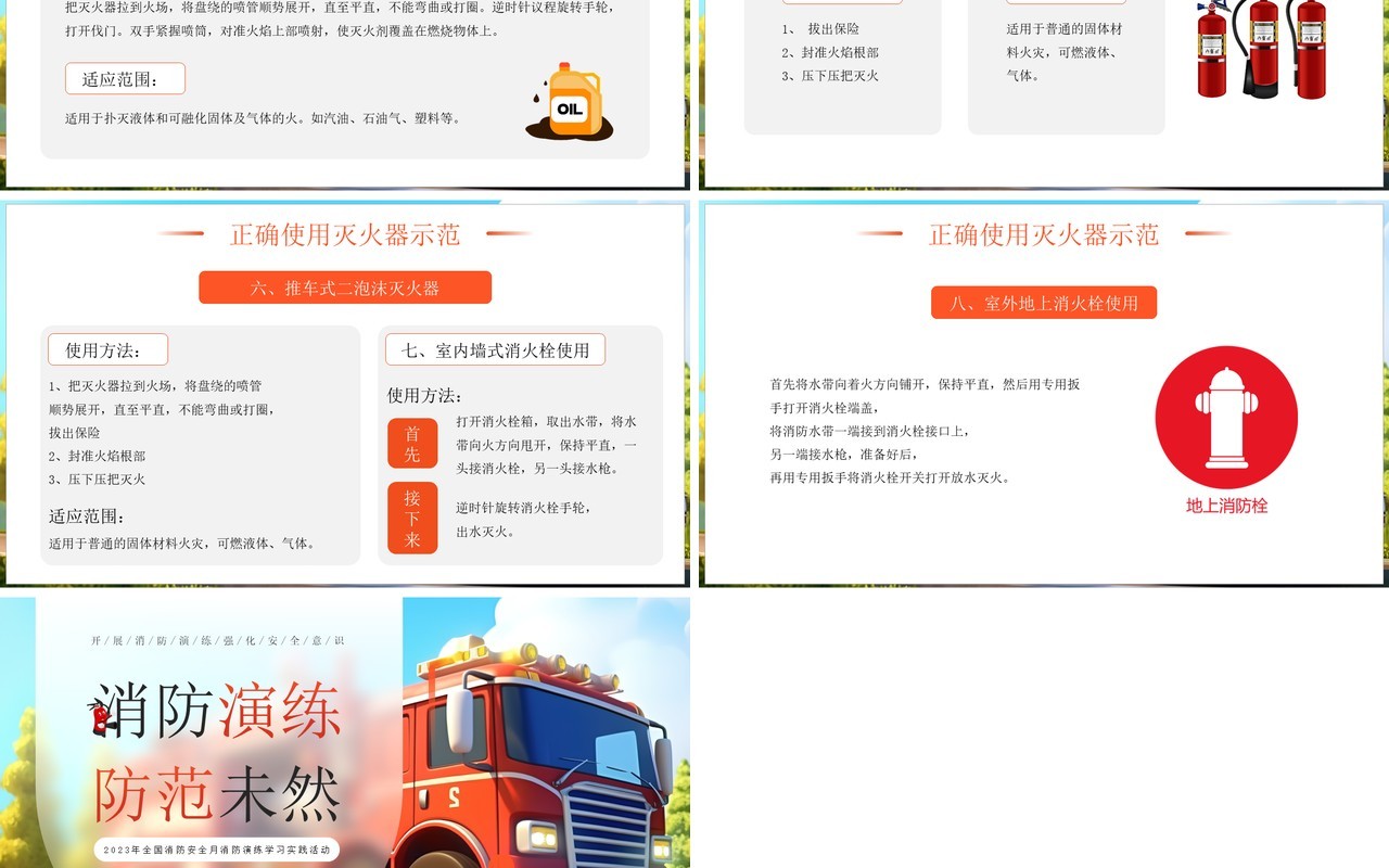 红色简约风消防演练防范于未然PPT模板