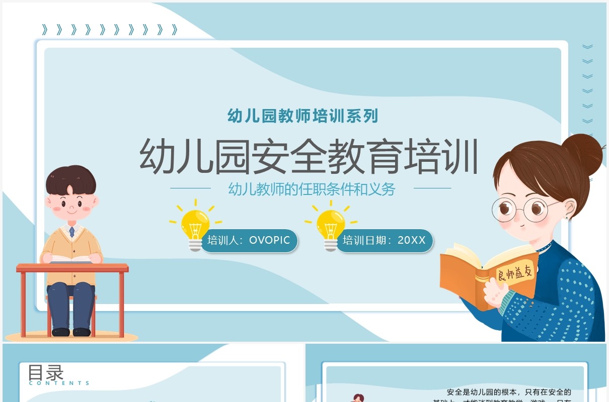 卡通风幼儿园教师安全教育培训PPT模板