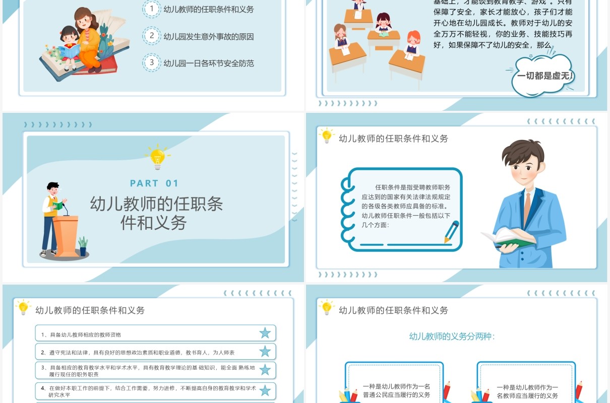 卡通风幼儿园教师安全教育培训PPT模板