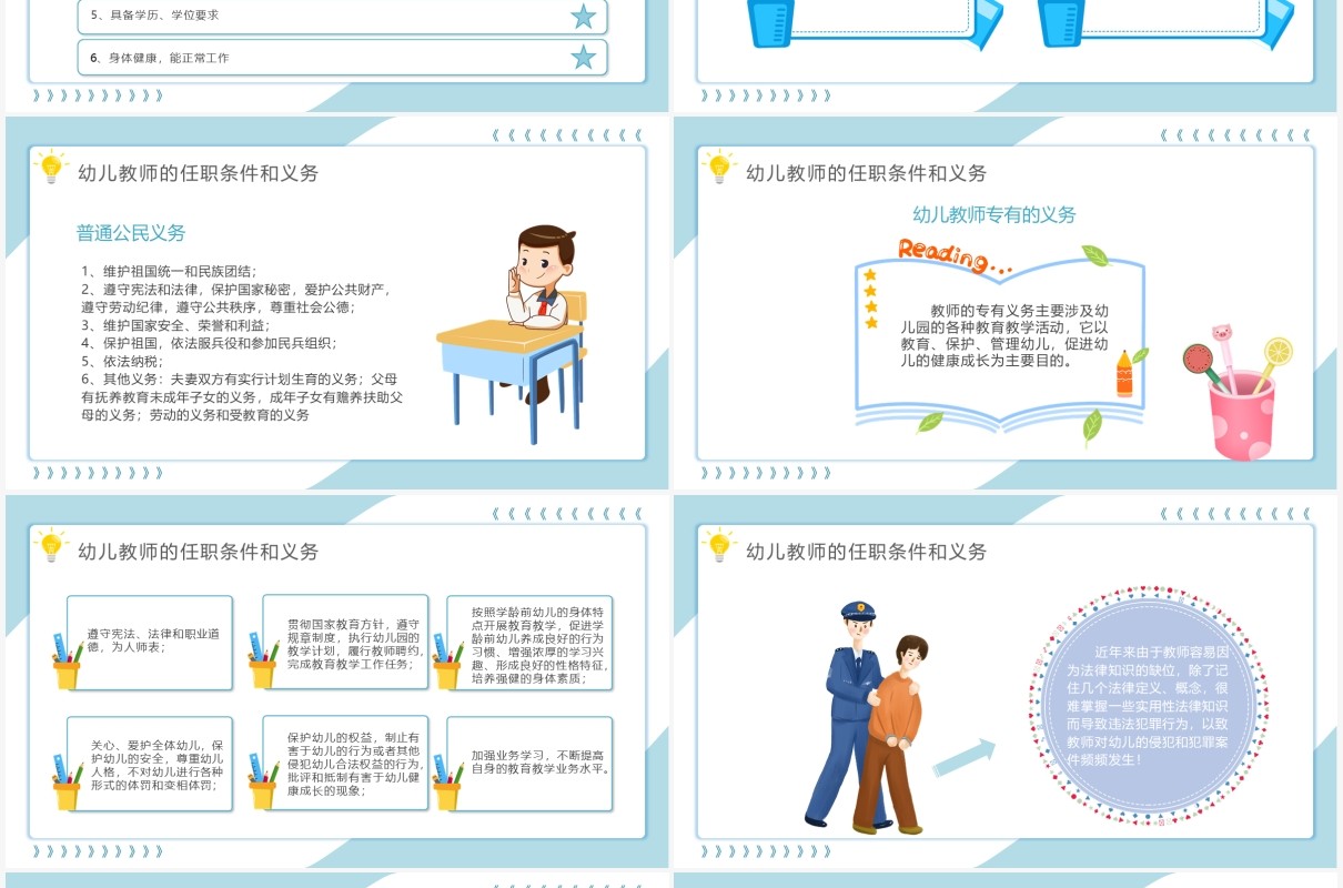 卡通风幼儿园教师安全教育培训PPT模板