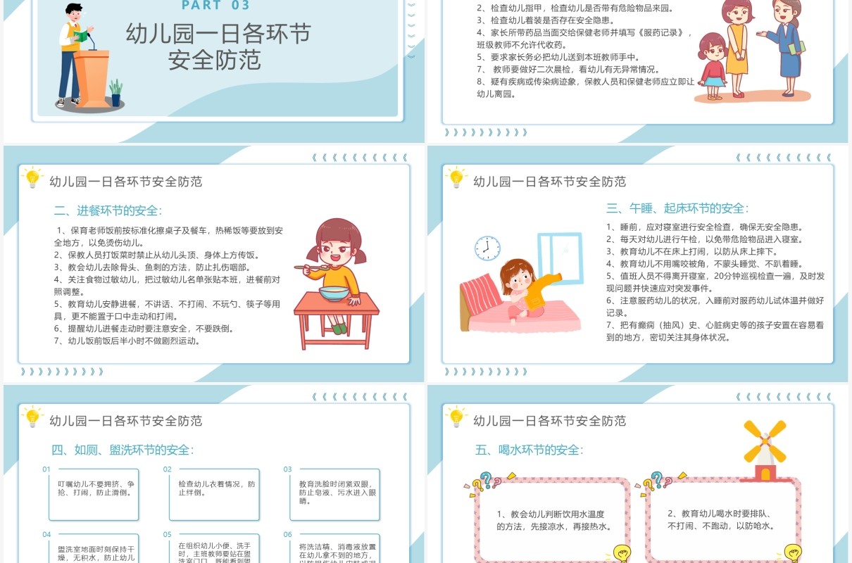 卡通风幼儿园教师安全教育培训PPT模板
