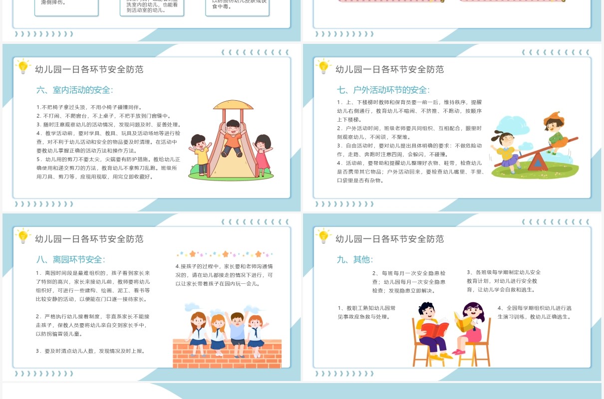 卡通风幼儿园教师安全教育培训PPT模板