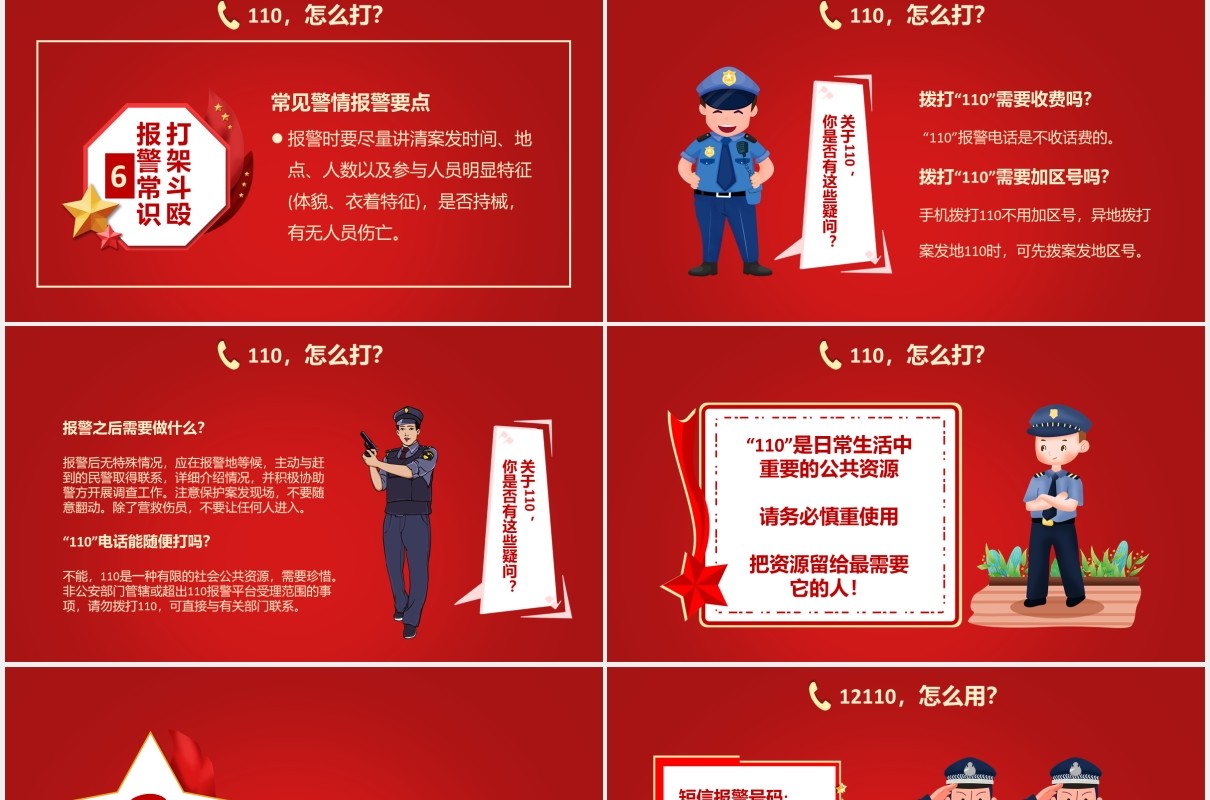 红色党政风110宣传日实用宣传篇通用PPT模板