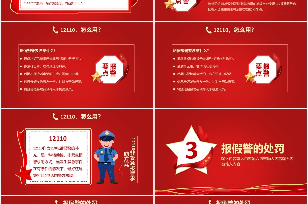 红色党政风110宣传日实用宣传篇通用PPT模板