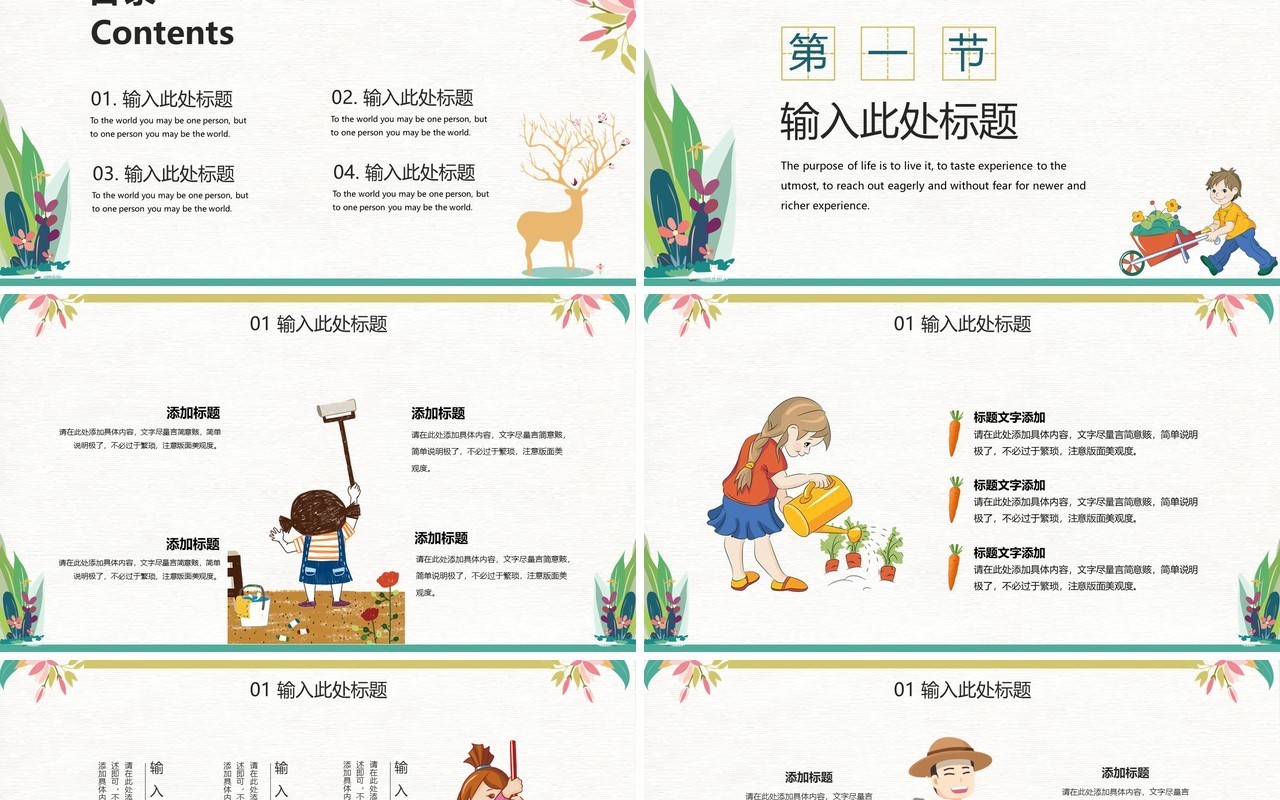 我劳动我快乐五一劳动节班会PPT模板