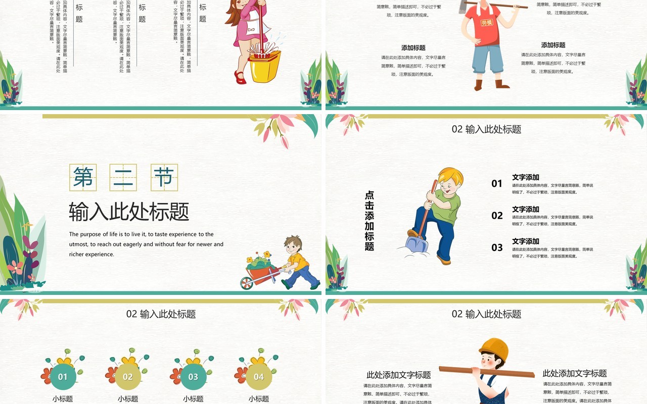 我劳动我快乐五一劳动节班会PPT模板