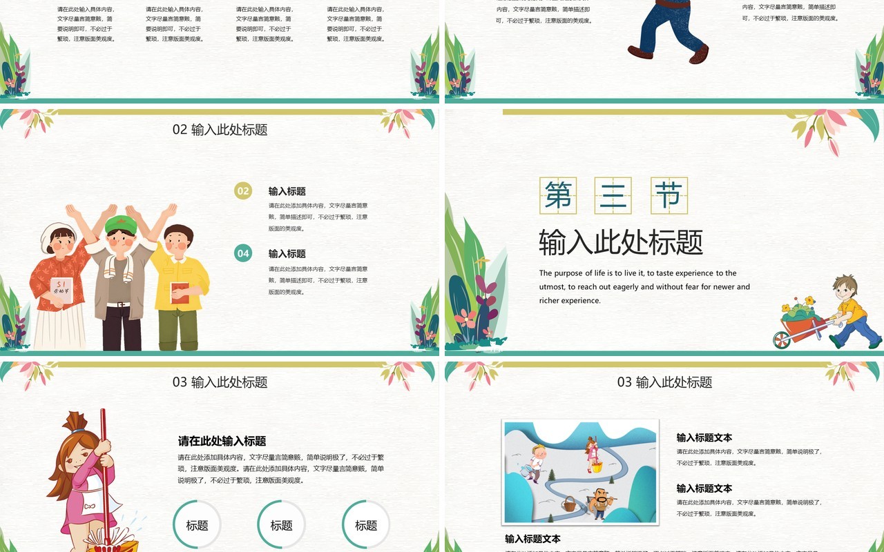 我劳动我快乐五一劳动节班会PPT模板
