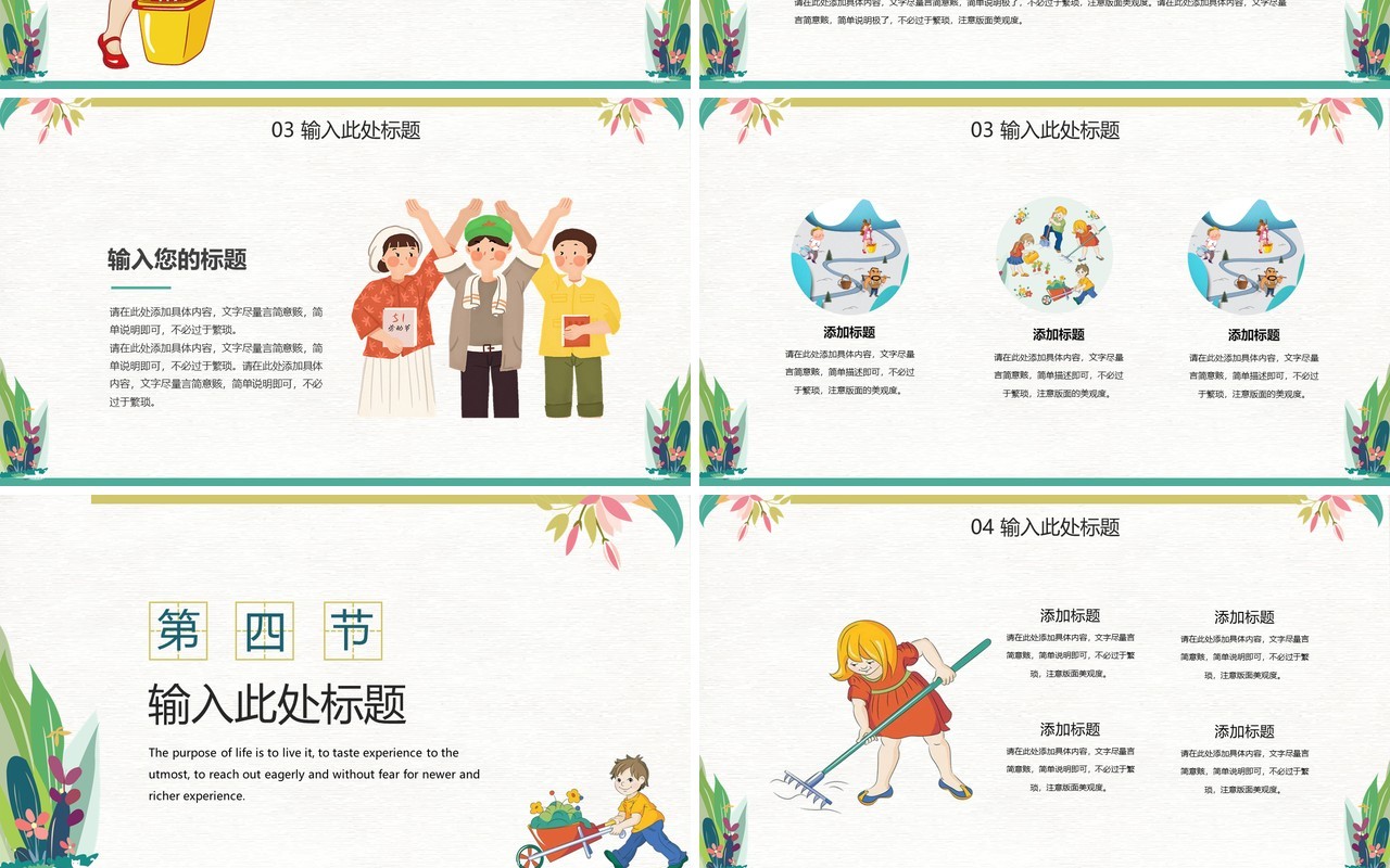 我劳动我快乐五一劳动节班会PPT模板