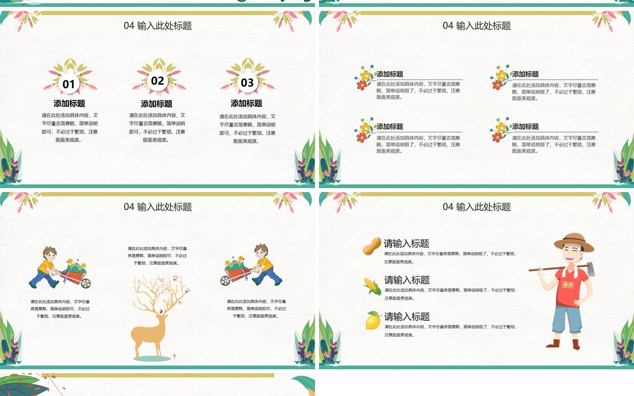 我劳动我快乐五一劳动节班会PPT模板