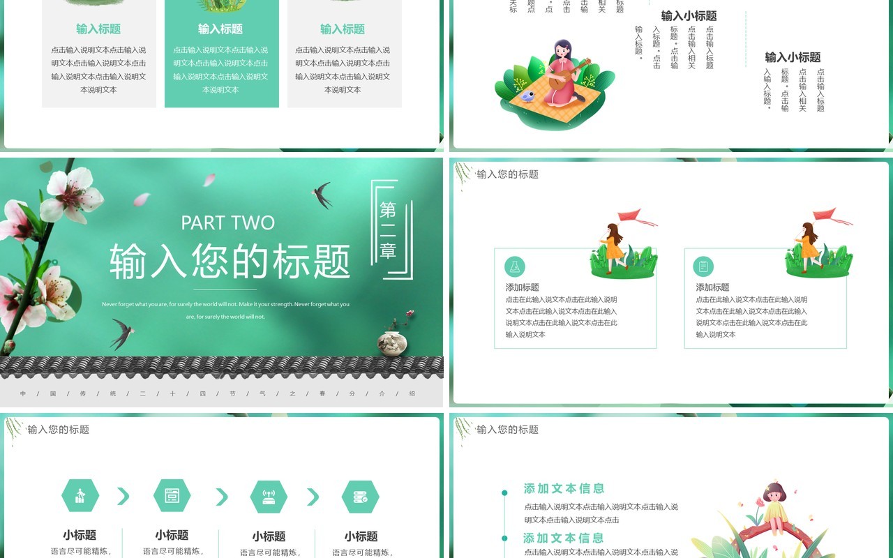 绿色清新二十四节气之春分介绍PPT通用模板