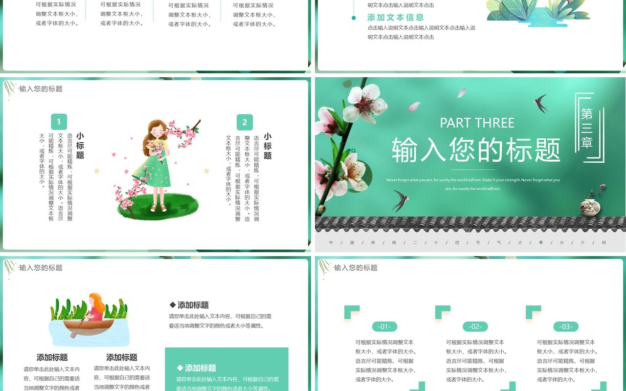 绿色清新二十四节气之春分介绍PPT通用模板
