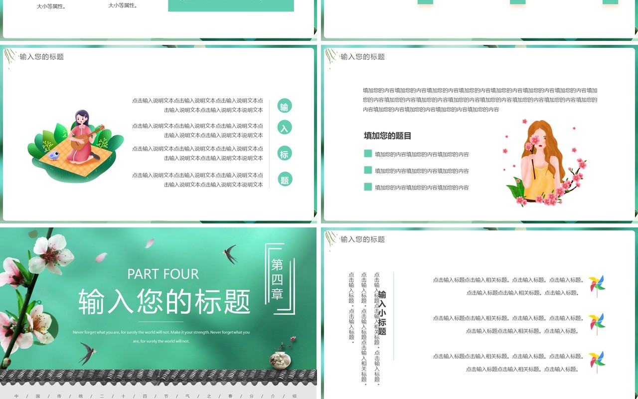 绿色清新二十四节气之春分介绍PPT通用模板