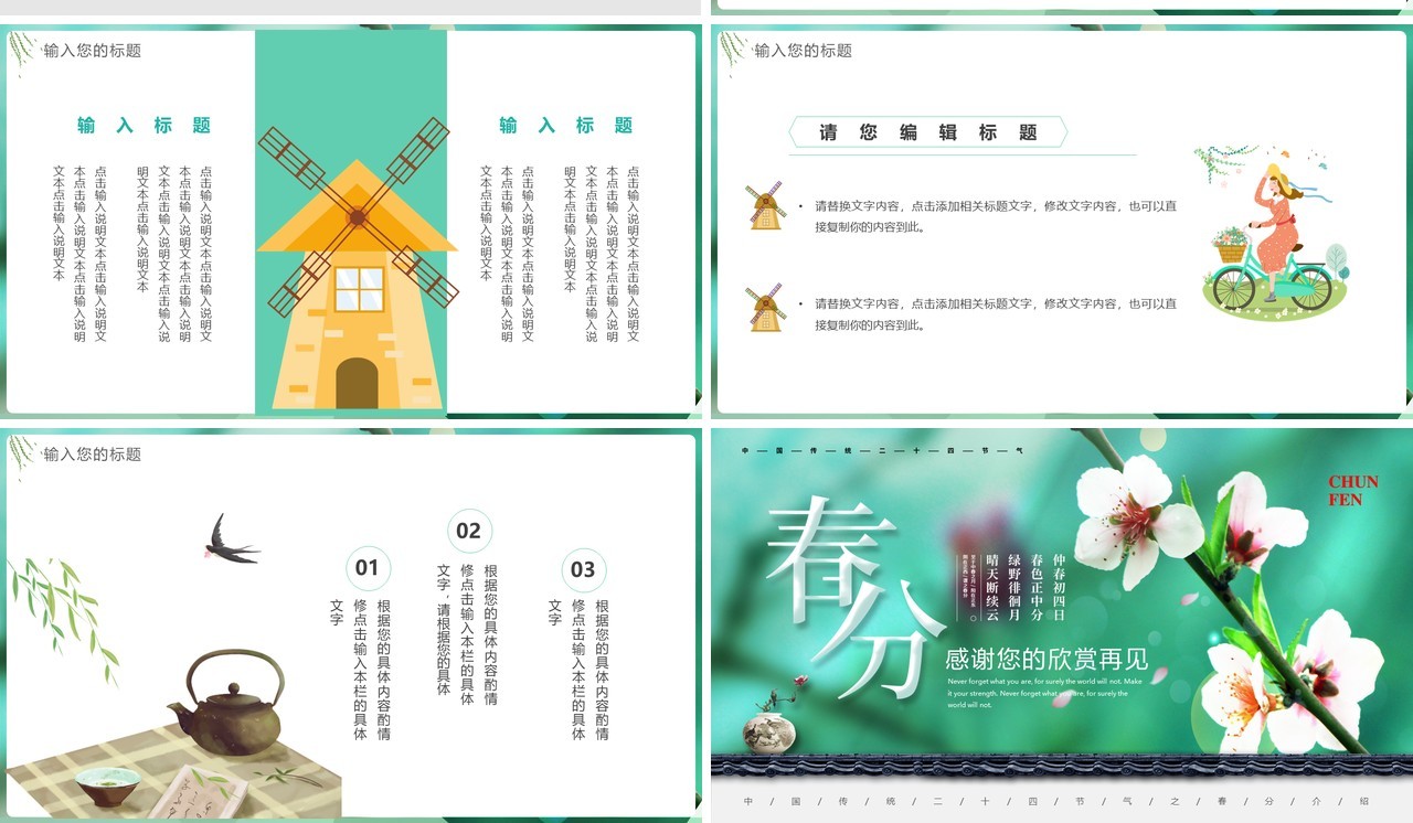 绿色清新二十四节气之春分介绍PPT通用模板