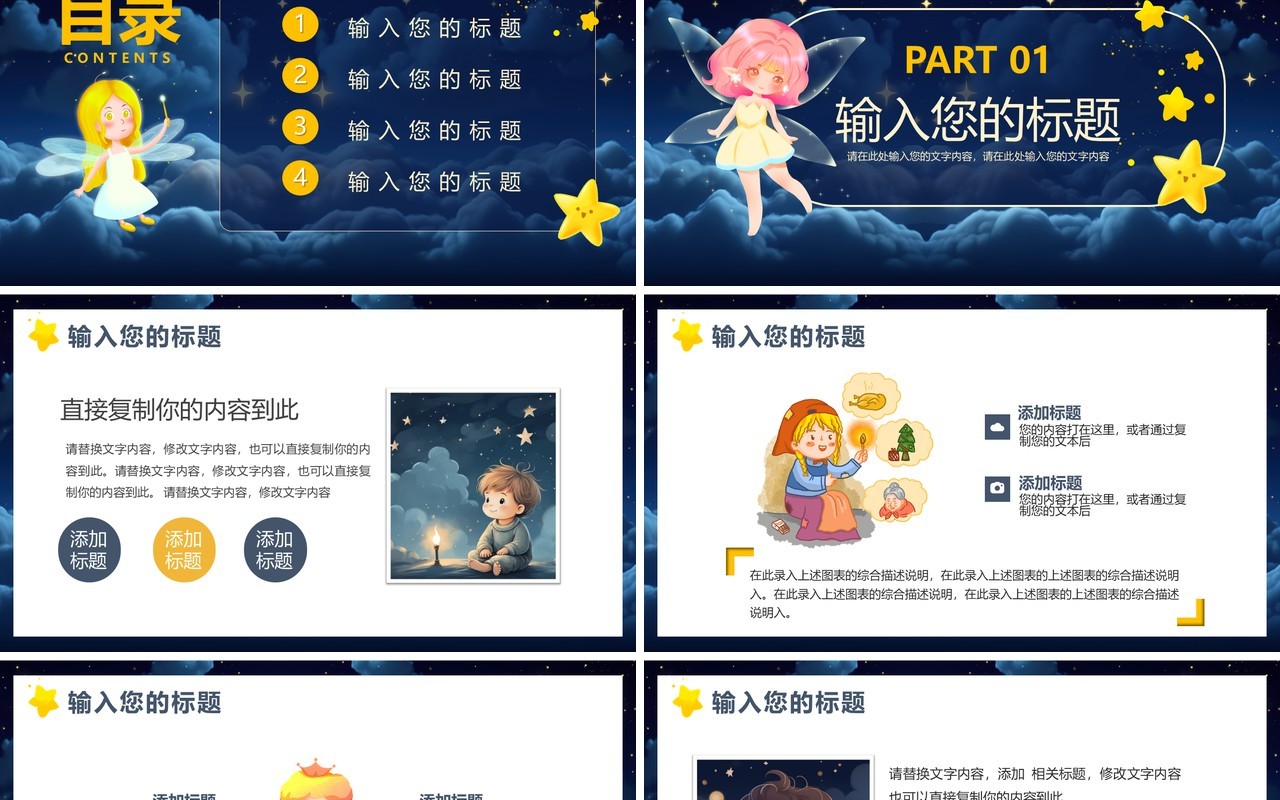 蓝色卡通风安徒生诞辰日介绍PPT模板