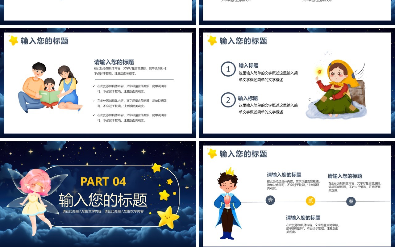 蓝色卡通风安徒生诞辰日介绍PPT模板