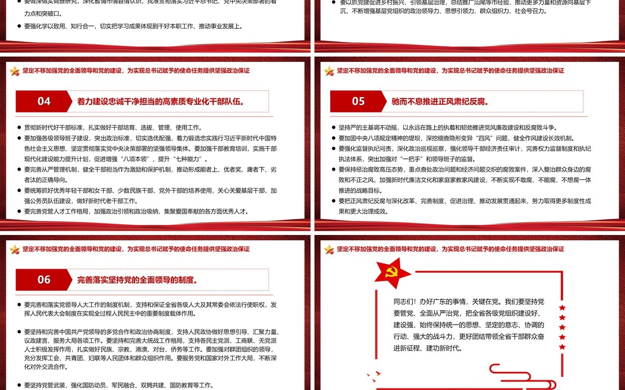 中国共产党广东省第十三次党代会PPT模板