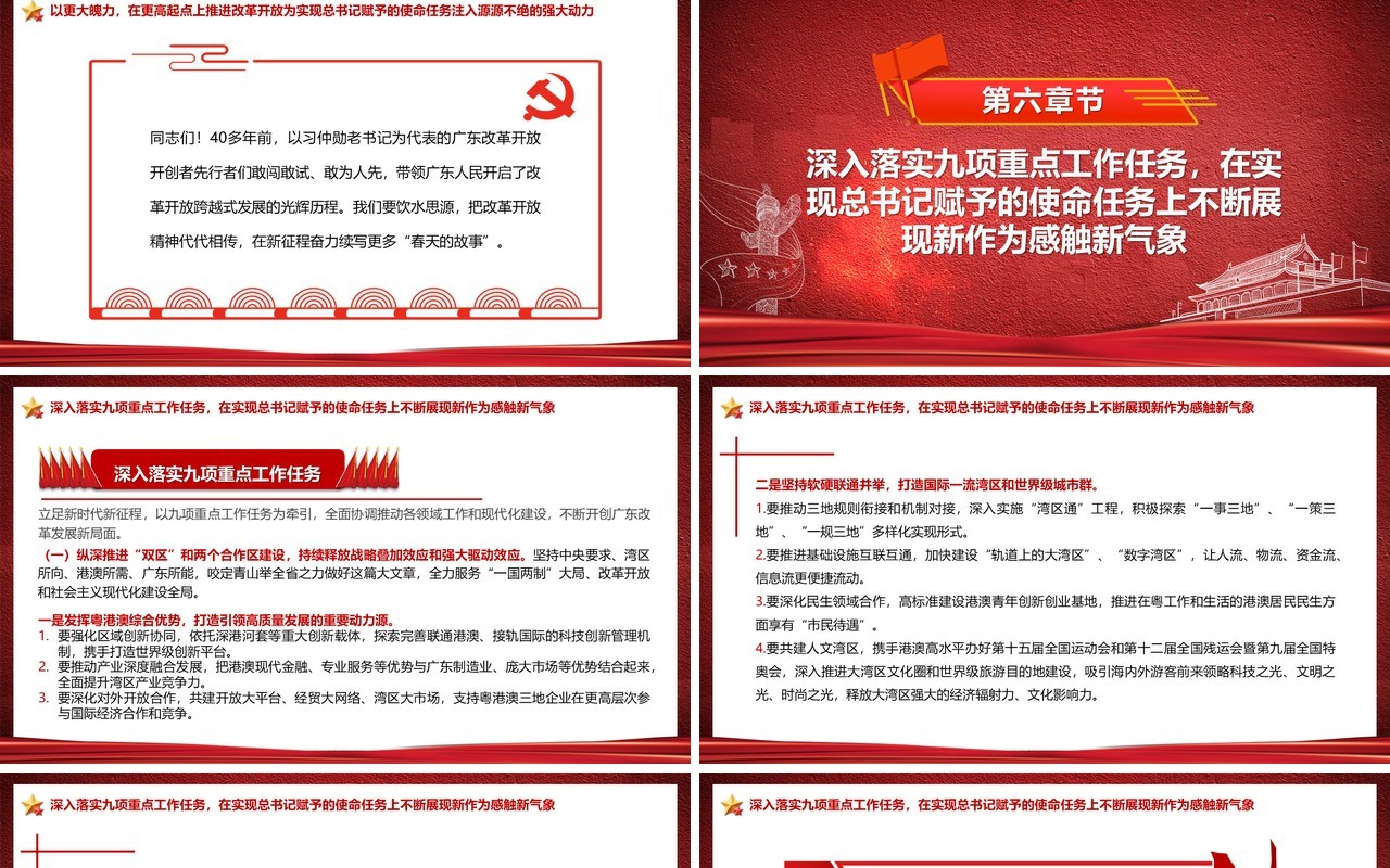 中国共产党广东省第十三次党代会PPT模板