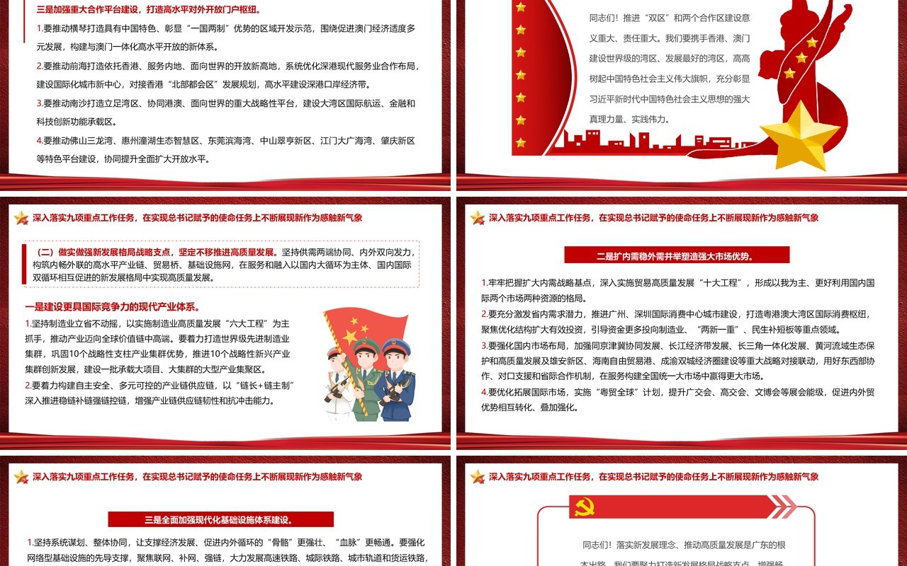 中国共产党广东省第十三次党代会PPT模板