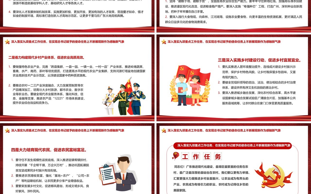 中国共产党广东省第十三次党代会PPT模板
