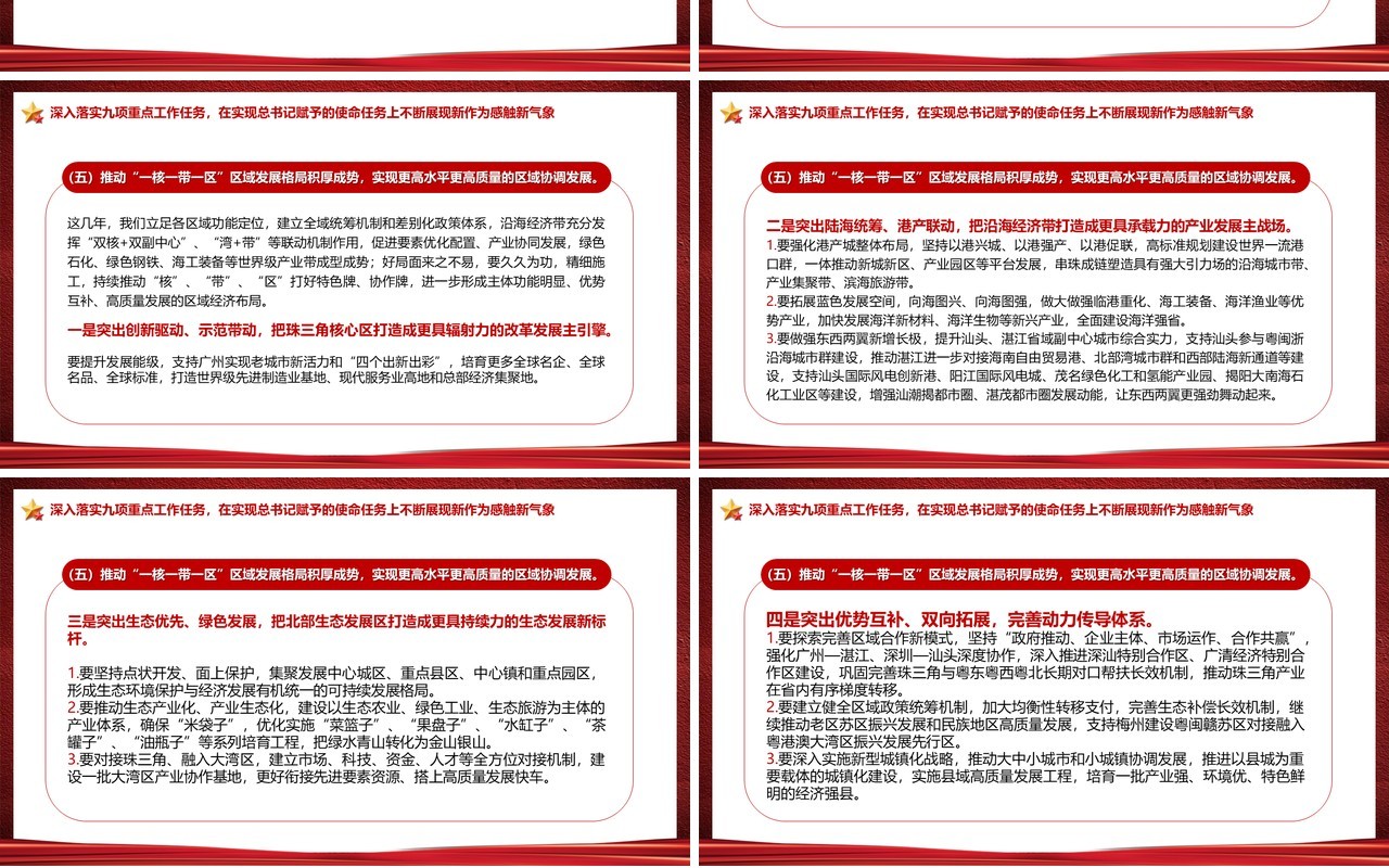 中国共产党广东省第十三次党代会PPT模板