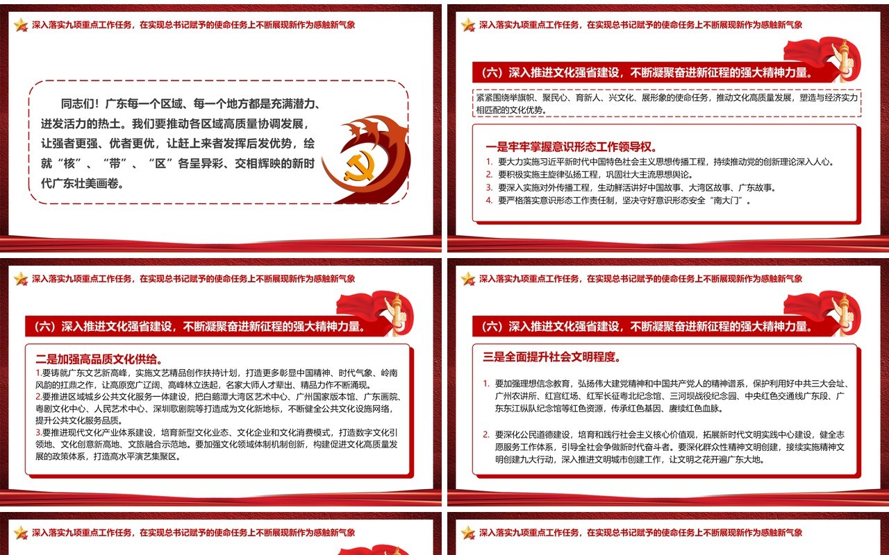 中国共产党广东省第十三次党代会PPT模板