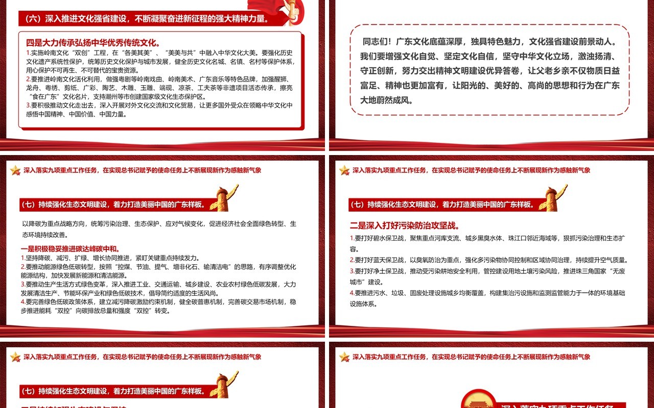 中国共产党广东省第十三次党代会PPT模板
