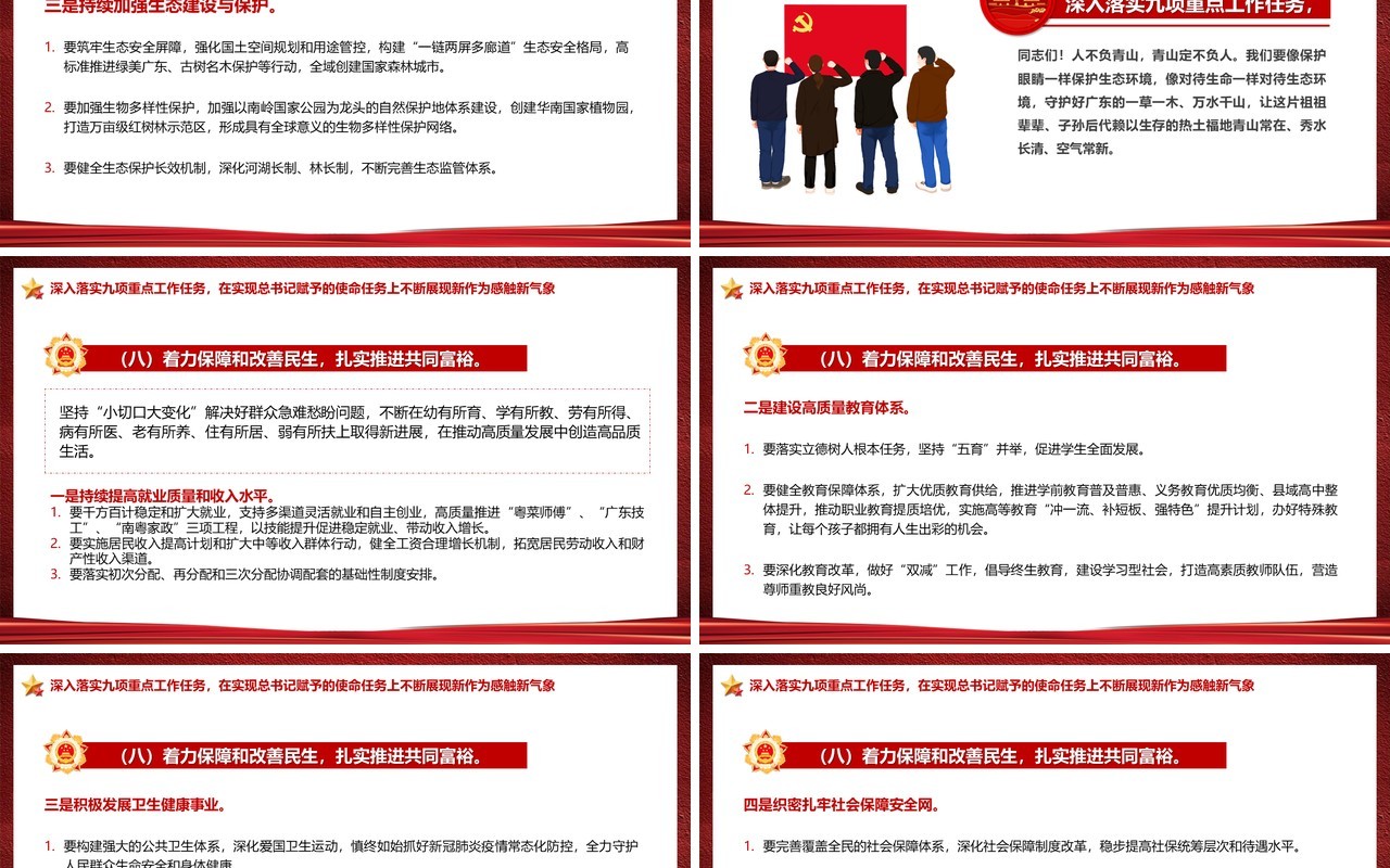 中国共产党广东省第十三次党代会PPT模板