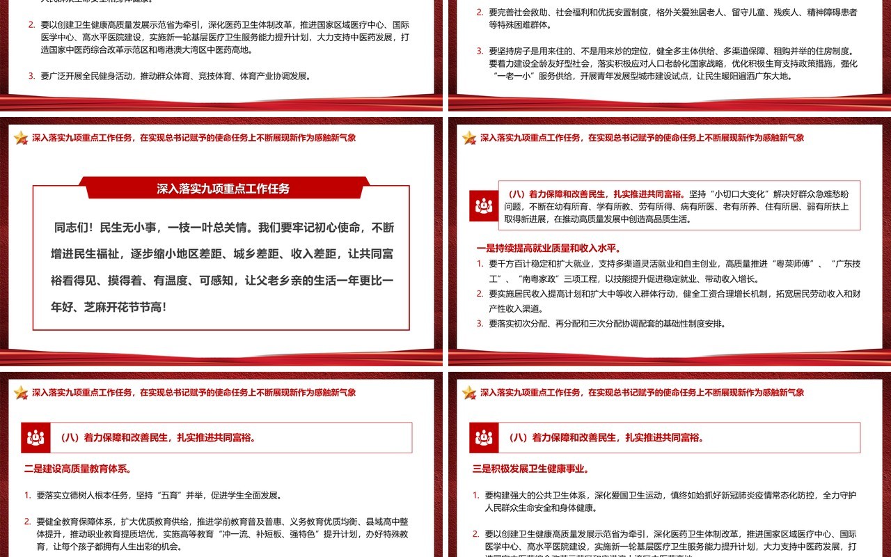 中国共产党广东省第十三次党代会PPT模板