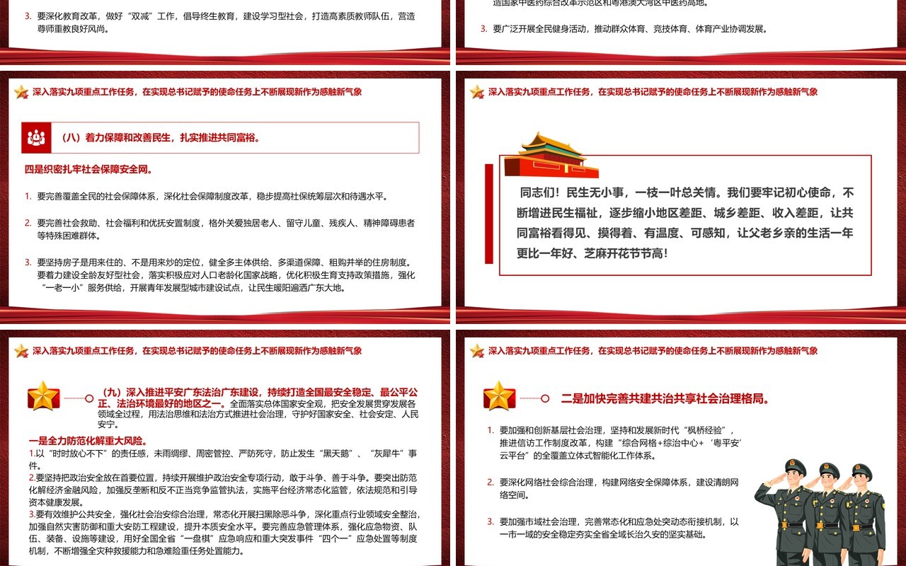 中国共产党广东省第十三次党代会PPT模板